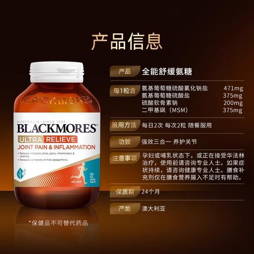 【保税】澳洲 澳佳宝Blackmores全能氨糖 120片 商品图1