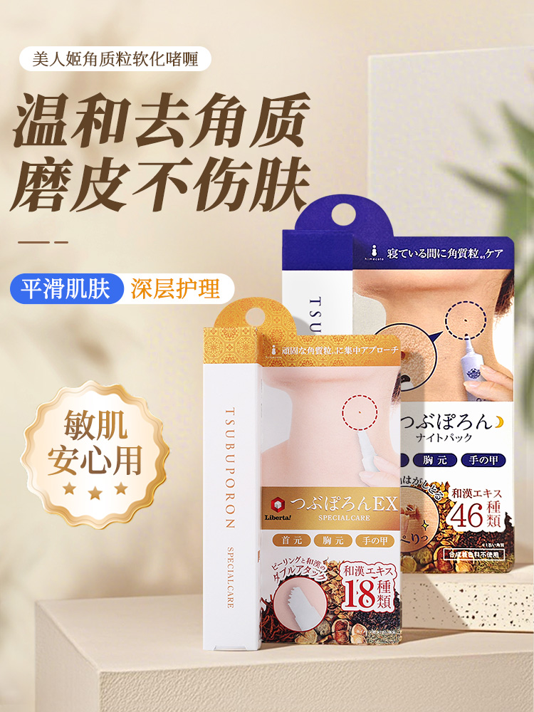 【升级版】美人姬角质粒软化啫喱系列去脂肪粒汗管粒小肉芽扁平疣温和剥落软化修护