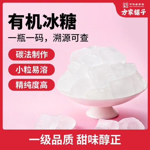 方家铺子 有机单晶冰糖600g/瓶装 商品图2