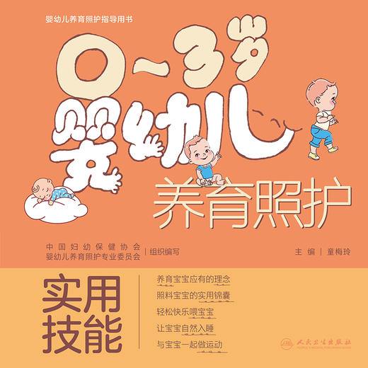 0～3岁婴幼儿养育照护——实用技能 商品图1