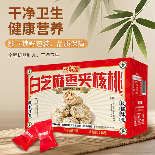 枣致富白芝麻枣夹核桃 218g*3盒 商品图4