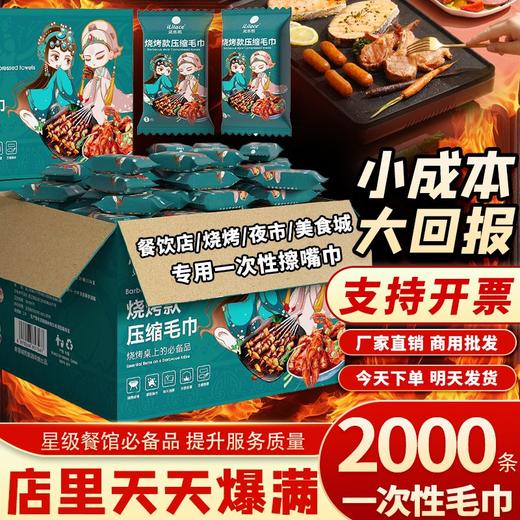 iLilace灵乐熙压缩毛巾烧烤款 200粒/箱 商品图9