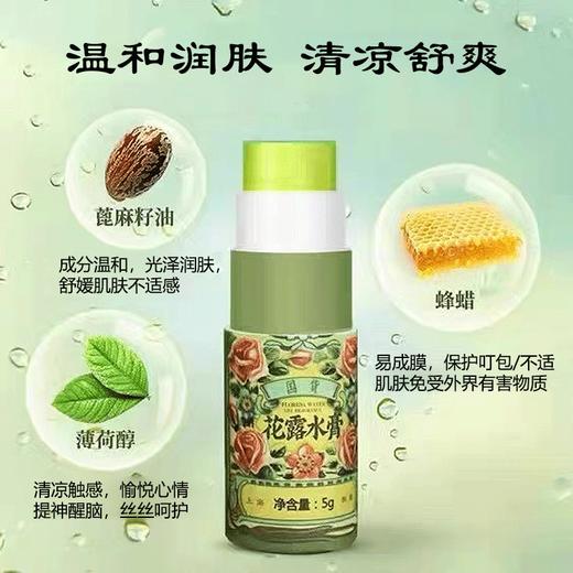 摩登红人老上海国货夏季花露水膏5g薄荷清凉保湿花香膏草本轻润养肤四季用 商品图1