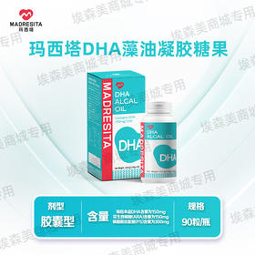 玛西塔DHA藻油磷脂酰丝氨酸PS+ARA儿童青少年孕妇孕期新西兰进口90粒