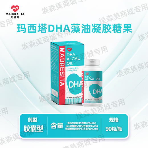 玛西塔DHA藻油磷脂酰丝氨酸PS+ARA儿童青少年孕妇孕期新西兰进口90粒 商品图0
