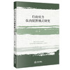 行政权力纵向配置模式研究 商品缩略图0