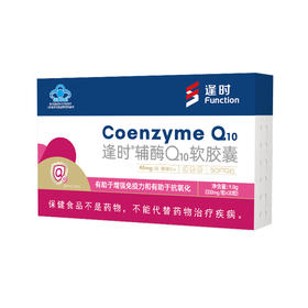 【冯站长专享 原价299/盒】逢时辅酶Q10软胶囊  磷脂速递直接进细胞 蓝帽认证 30粒/盒
