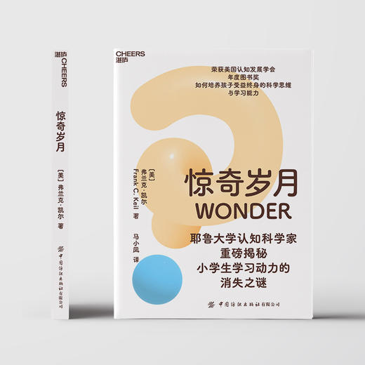 惊奇岁月  小学生学习动力消失之谜？耶鲁大学认知科学家重磅揭秘！ 商品图2