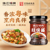 珠江桥牌柱侯酱240g 腌肉烧烤焖肉酱汁 柱候酱 炒菜火锅蘸料 中华老字号 商品缩略图3