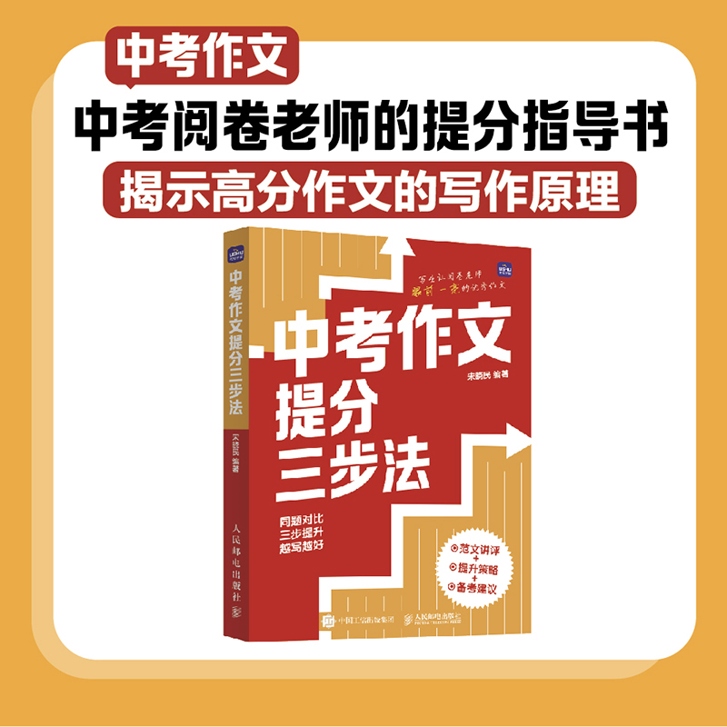 中考作文提分三步法 中考阅卷组组长的中考作文提分技巧 36个中考作文关键主题