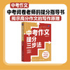 中考作文提分三步法 中考阅卷组组长的中考作文提分技巧 36个中考作文关键主题 商品缩略图0