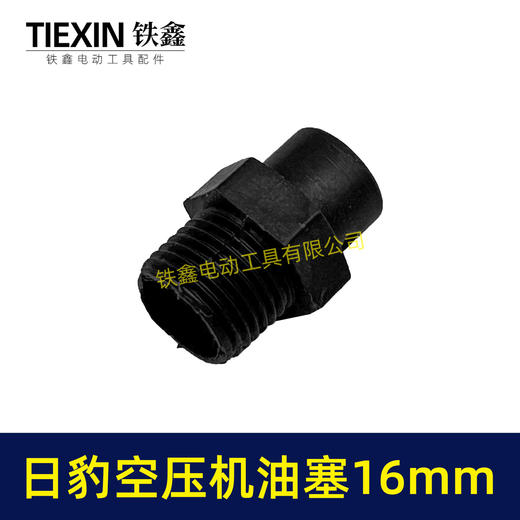 【货号01679】日豹空压机油塞16MM螺纹空压机配件气泵油塞空压机呼吸器气泵呼吸器 商品图4