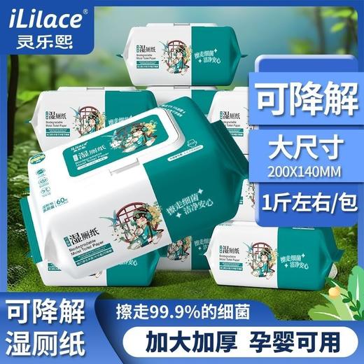 iLilace灵乐熙可降解湿厕纸 60片装 商品图0