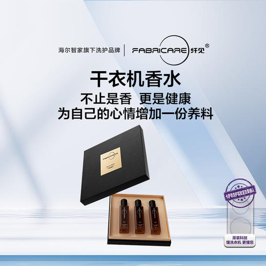 纤见 干衣机香水（干衣机、洗烘一体机可用） 商品图0