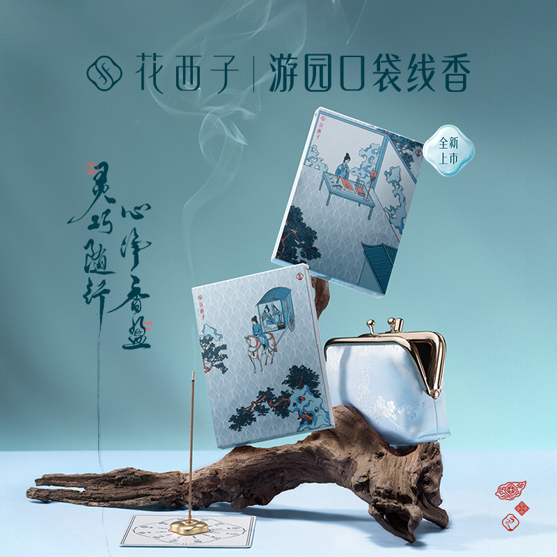 花西子游园口袋线香/中式线香/家用/天然/礼物/扩香