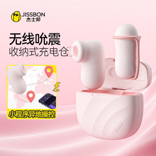 杰士邦JISSBON入体迷你超小蓝牙无线弹女性强震成人 杰士邦Fancy系列小粉饼2.0多功能跳蛋 SE版 商品图0
