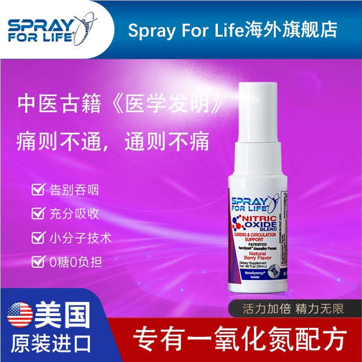 【保税仓】Spray For Life纳米一氧化氮口服喷剂26ml 美国原装进口 商品图0