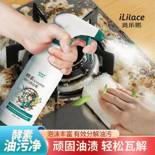 iLilace灵乐熙酵素油污清洁剂 商品图3
