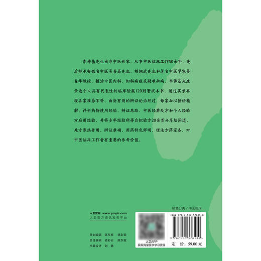 医躬存真：验案自选自注120则 商品图2
