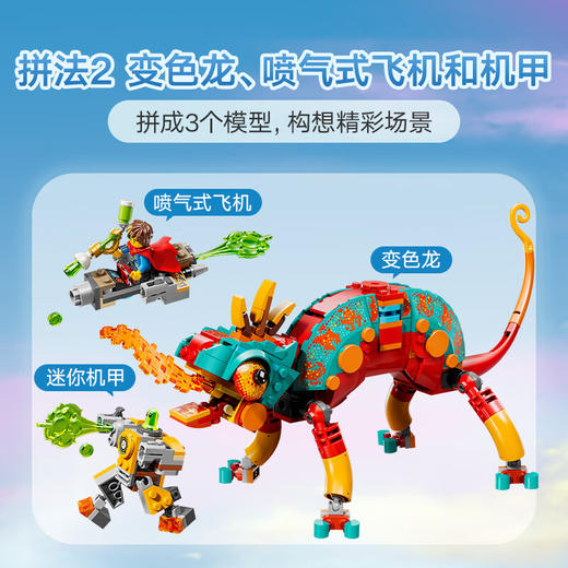 乐高积木L71492乐高梦境城猎人马泰奥的火焰变色龙 商品图4
