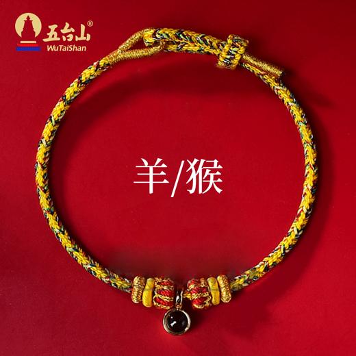 【五台山 产品集合】生肖手绳 手工编织 优质线材不掉色 诸事顺遂 商品图7