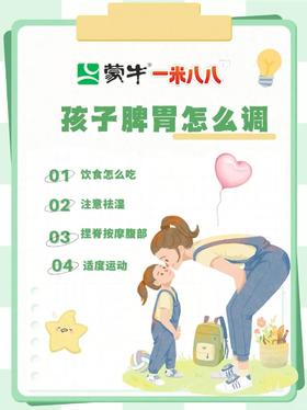 夏日孩子肚子闹脾气怎么办？