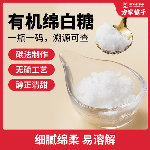 方家铺子 有机绵白糖400g/瓶装 商品图2