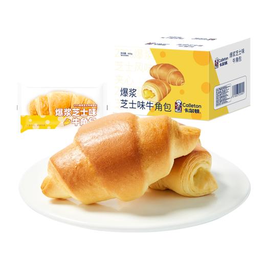 【分仓直发包邮】卡尔顿爆浆芝士味牛角包400g 商品图5
