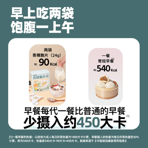 青稞脆片120g 商品图4