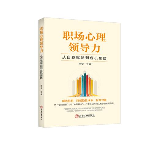 职场心理领导力 商品图0