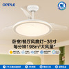 OPPLE欧普照明慕风餐厅风扇灯全光谱现代简约卧室隐形吊扇灯 商品缩略图0