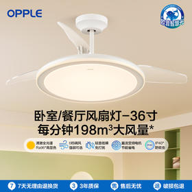 OPPLE欧普照明慕风餐厅风扇灯全光谱现代简约卧室隐形吊扇灯
