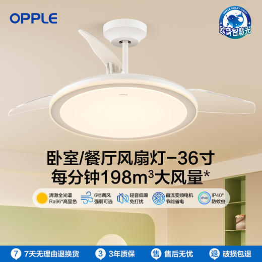 OPPLE欧普照明慕风餐厅风扇灯全光谱现代简约卧室隐形吊扇灯 商品图0