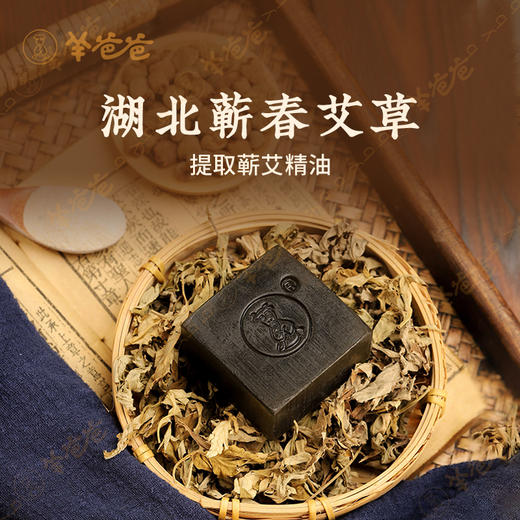 【益品生活】蕲艾精油手工皂丨 g  邂逅肌肤活力 尽享本草艾香 商品图1