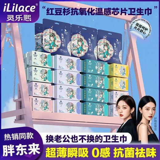 iLilace灵乐熙卫生巾组合套装74片 商品图0