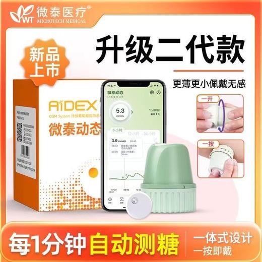新效期微泰动态血糖仪二代传感器季卡/半年卡赠送甜蜜守护大电池Pro版手表一台 商品图3