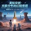 【言仔专属】星际穿越——火箭少年科幻探索营 商品缩略图0