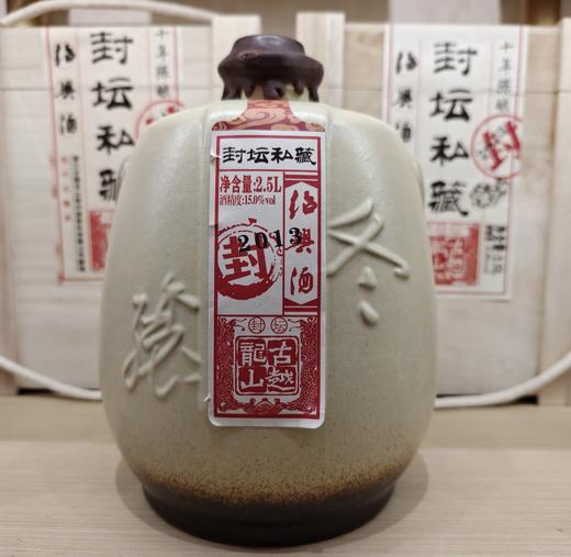 【绍兴黄酒】古越龙山封坛私藏  十年陈酿  2.5L/坛 商品图0