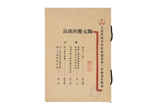 嘉德文库丨书海一勺：民国书衣300品 商品图2