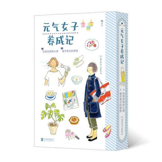 元气女子养成记 ①怡然自得的心情 ②毫不费力的穿搭 商品图5