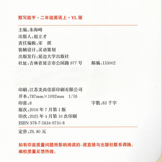 包邮2025秋小学英语默写能手2上  含答案含听写本 YL版 通城学典 小学二年级上册 译林版 小学英语2上  强化训练练习题 商品图1