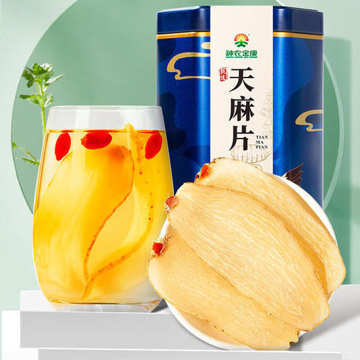 【密封罐】神农金康 云南昭通无硫特大天麻片 原生态真滋补 喝护家人健康 商品图1