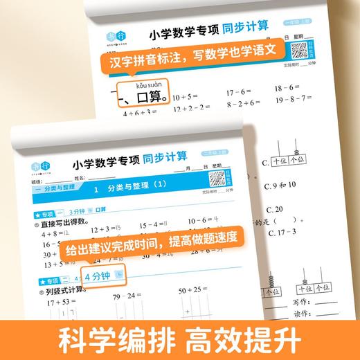 数学计算小学同步1-6年级口算笔算竖式算应用题强化训练每日一练 商品图4
