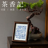 茶香记 邓华章 定风波小瓷板画文人原创书法装饰画茶室摆台 商品缩略图3