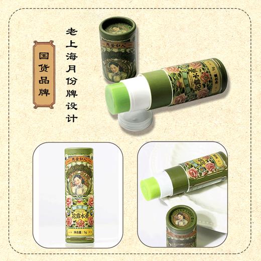 摩登红人老上海国货夏季花露水膏5g薄荷清凉保湿花香膏草本轻润养肤四季用 商品图3