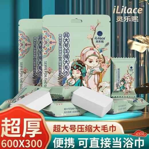 iLilace灵乐熙国潮替换型压缩毛巾  【老公款】 商品图0
