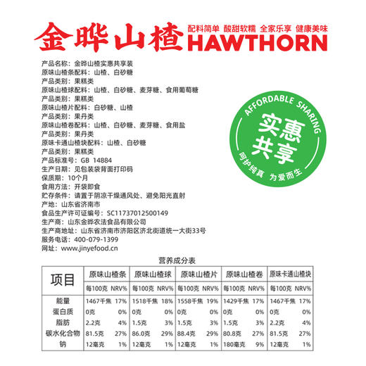 金晔山楂实惠共享装1kg大礼包山楂条卷球果糕圆片混合口味零食国民好零食🎈五种口感超值！配料干净🈚添加！酸甜软糯小零食 商品图3