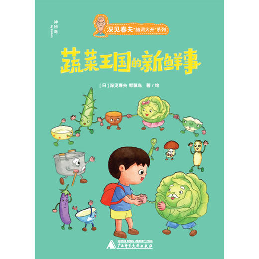 神秘岛 深见春夫“脑洞大开”系列（全六册）[日]深见春夫 [日]智慧鸟/著 绘本 童趣 想象力 成长 商品图4