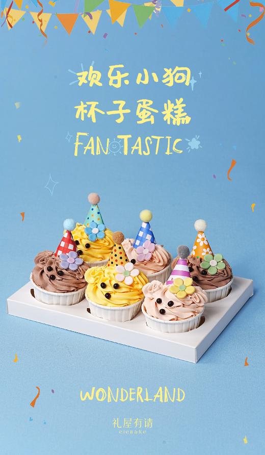 欢乐小狗杯子蛋糕 商品图1