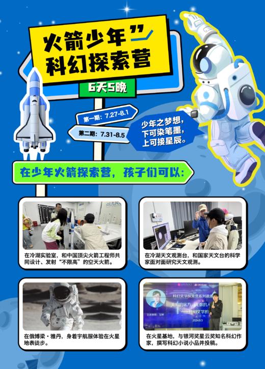 【言仔专属】星际穿越——火箭少年科幻探索营 商品图1